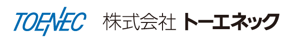 TOENEC 株式会社トーエネック